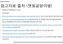 해충학 식물병리학 식물병진단학) 파프리카 주요 병해 진단 및 처방 88페이지