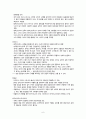 고대교회가 삼일일체 교리를 확립해 나간 과정과 영향 6페이지