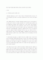 경쟁력을 잃어가는 사양산업에 대한 보호주의정책은 바람직한가 3페이지