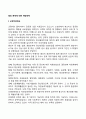범죄 문제에 대한 예방대책 2페이지