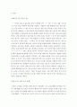 창조적 사고와 글쓰기) 비교하는 글쓰기 3페이지