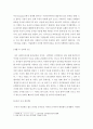 창조적 사고와 글쓰기) 비교하는 글쓰기 4페이지