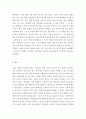 창조적 사고와 글쓰기) 비교하는 글쓰기 5페이지