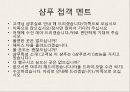 샴푸 드라이 스타일링에 대하여 10페이지
