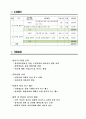 전공연계 사회봉사 사업계획서 3페이지