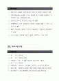 총장배 미용예술기능대회 계획서(안) 4페이지