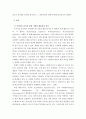경영전략론 > 가치사슬 분석을 사용해서 관심 있는 기업의 활동분야를 여러 단계로 나누어 분석하고 가장 뛰어난 경쟁자와 비교해서 경쟁우위와 열위 부문을 서술하시오 3페이지