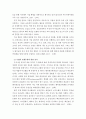 경영전략론 > 가치사슬 분석을 사용해서 관심 있는 기업의 활동분야를 여러 단계로 나누어 분석하고 가장 뛰어난 경쟁자와 비교해서 경쟁우위와 열위 부문을 서술하시오 4페이지
