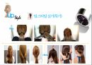 업 스타일(Up-Style) 종류와 과정 8페이지