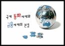 국제 통화체제와 금융체제의 본질 1페이지