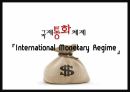 국제 통화체제와 금융체제의 본질 2페이지