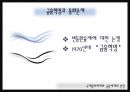 국제 통화체제와 금융체제의 본질 5페이지