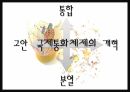 국제 통화체제와 금융체제의 본질 7페이지