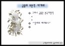 국제 통화체제와 금융체제의 본질 9페이지