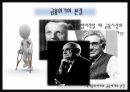 국제 통화체제와 금융체제의 본질 10페이지