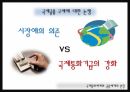국제 통화체제와 금융체제의 본질 11페이지