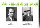 근대물리학 고전역학 근대물리학의 발전 및 한계 현대물리학의 출현 11페이지
