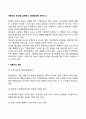 저출산의 원인을 설명하고 해결방안을 논하시오 2페이지