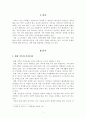 [가족복지론] 현대 가족이 안고 있는 가족문제는 무엇이며 자신이 생각하는 가장 큰 가족문제의 원인을 분석하고 해결책을 제시 하시오 2페이지