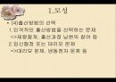 모성과 돌봄돌봄과 젠더의무적 출산무자녀 유형분류모성출산방법의 선택 7페이지