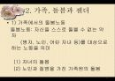 모성과 돌봄돌봄과 젠더의무적 출산무자녀 유형분류모성출산방법의 선택 11페이지