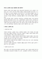 한국의 노인문제 양상과 해결책에 대해 토론하기 2페이지