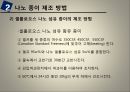 나노 셀룰로오스 섬유 발표자료 8페이지