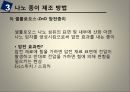 나노 셀룰로오스 섬유 발표자료 15페이지