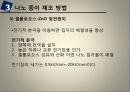 나노 셀룰로오스 섬유 발표자료 17페이지