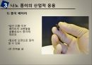 나노 셀룰로오스 섬유 발표자료 18페이지