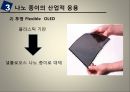 나노 셀룰로오스 섬유 발표자료 19페이지