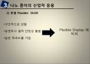나노 셀룰로오스 섬유 발표자료 20페이지