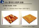 나노 셀룰로오스 섬유 발표자료 22페이지