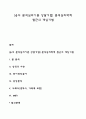 [융의 분석심리이론 상담기법] 분석심리학적 접근의 개입기법 1페이지