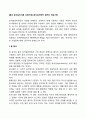 [융의 분석심리이론 상담기법] 분석심리학적 접근의 개입기법 2페이지