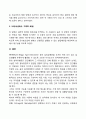 [융의 분석심리이론 상담기법] 분석심리학적 접근의 개입기법 5페이지