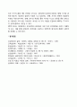 [융의 분석심리이론 상담기법] 분석심리학적 접근의 개입기법 6페이지