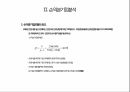 손익분기점분석교육자료 9페이지