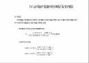 손익분기점분석교육자료 19페이지