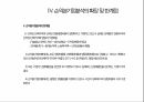 손익분기점분석교육자료 25페이지