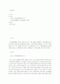 [ 최근 기업경영환경의 추세와 국제경영과의 관계에 대하여 설명하시오 2페이지
