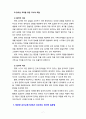 [2020 유아교육론1A] 유아의 창의성 교육방법에 대해 설명하고 현장 방문 또는 홈페이지를 방문한 유아교육기관에서 강조하는 창의적 질문법에 대하여 서술하시오[OO 어린이집 방문] 7페이지