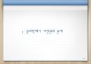 윤리학에서 자연관의 문제 3페이지