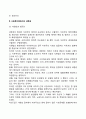 생존권은 무엇인지 알아보고 사회복지법에서 생존권은 어떻게 규정되어있는지 조사하시오 3페이지