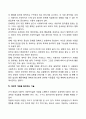 개인(개별) 수준 사회복지실천기술 5페이지