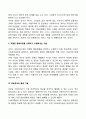 개인(개별) 수준 사회복지실천기술 6페이지