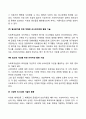 개인(개별) 수준 사회복지실천기술 7페이지
