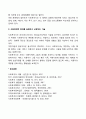 개인(개별) 수준 사회복지실천기술 8페이지