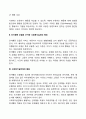 사회복지실천에 있어 인지행동모델에 대하여 4페이지