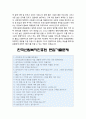 한국산림복지진흥원자기소개서] 2020년 상반기 한국산림복지진흥원 자기소개서 합격예문+면접기출 한국산림복지진흥원 자소서 우리 기관이 향후 나아갈 방향과 본인이 지원하는 직무수행 목표 및 실행계획 4페이지